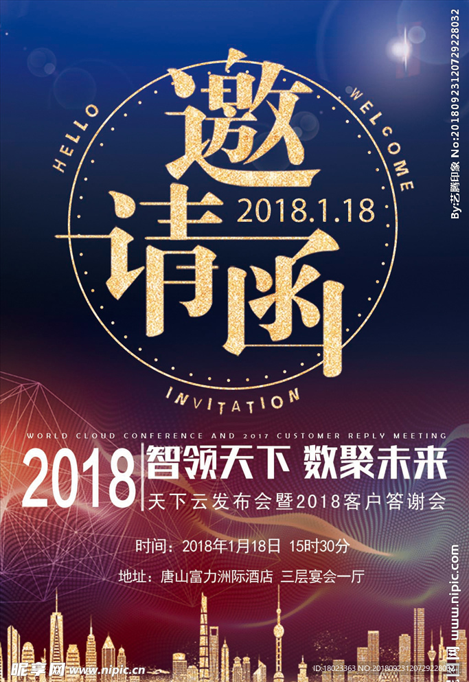 邀请函