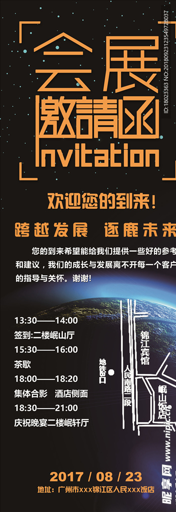 邀请函