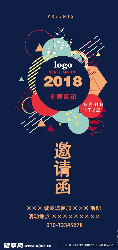 邀请函