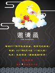 邀请函