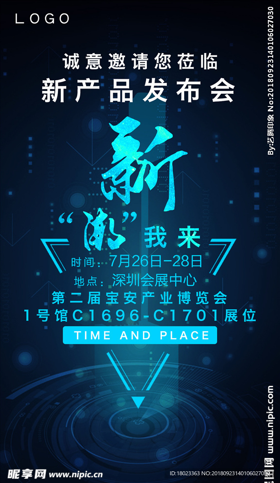 邀请函