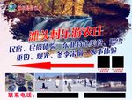 长白山农庄