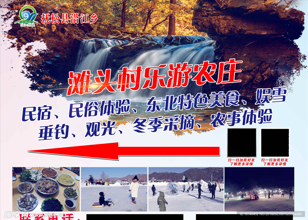 长白山农庄