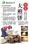 东北大煎饼
