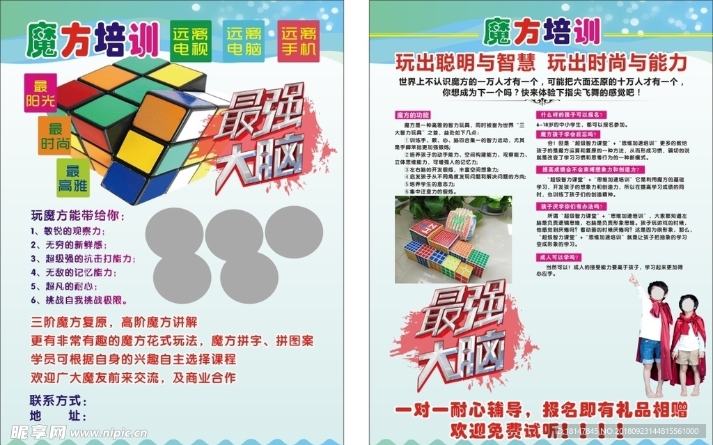 魔方培训