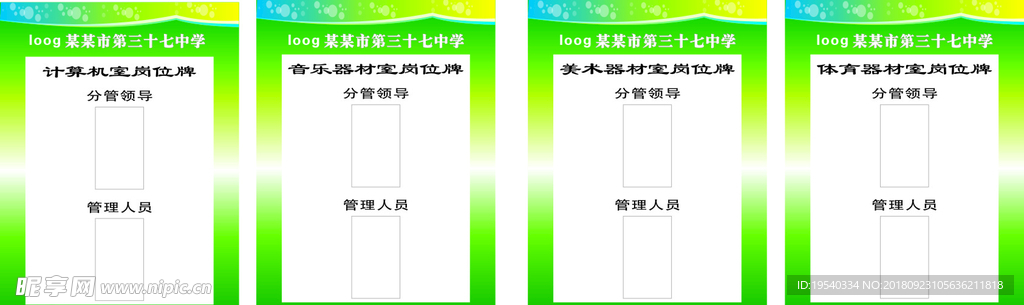 学校岗位牌 科室牌