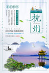 杭州海报