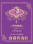 婚礼指引