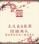 中式婚礼指引牌