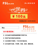 佛山照明代金券