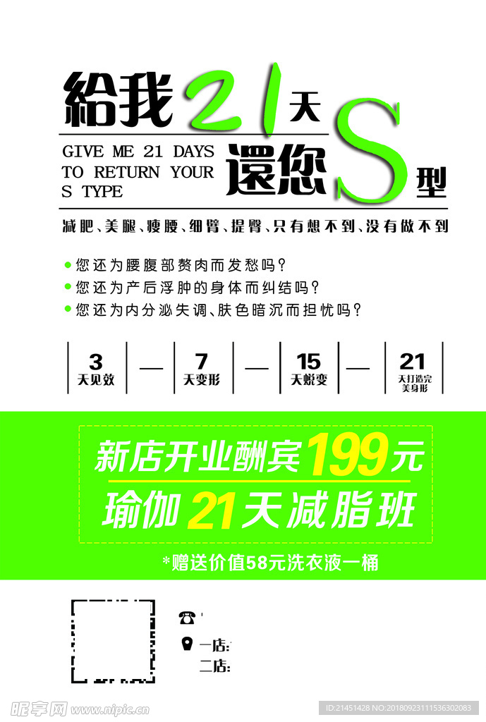 瑜伽单页