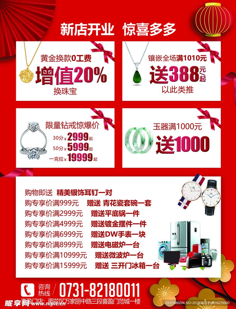 珠宝开业传单