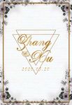 婚礼牌