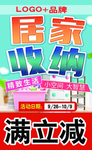居家收纳用品促销