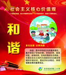 社会主义核心价值观