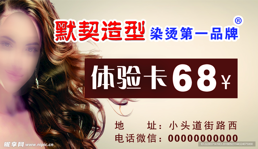 理发名片