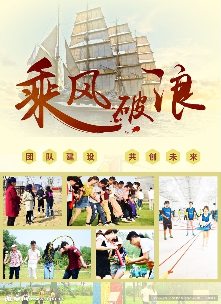 户外拓展