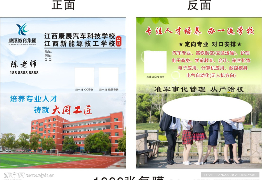 康展教育名片