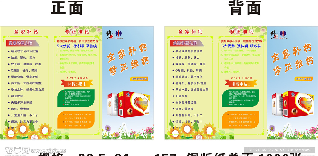 修正钙维D胶囊