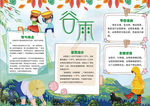 学生小报