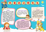 学生小报