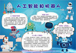 科技小报
