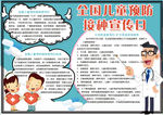健康小报