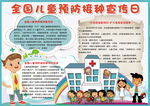 健康小报