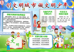 文明手抄报