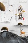 寒露
