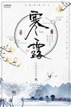 寒露