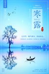 寒露