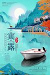 寒露