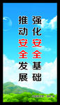 安全强化