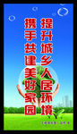人居环境