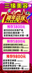 七周年店庆