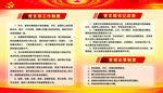 党支部工作制度