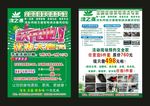 绿色宣传单