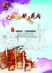 烤肉海报