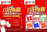中印卫浴彩页宣传单以旧换新