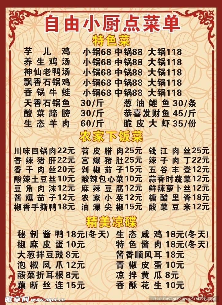 菜单