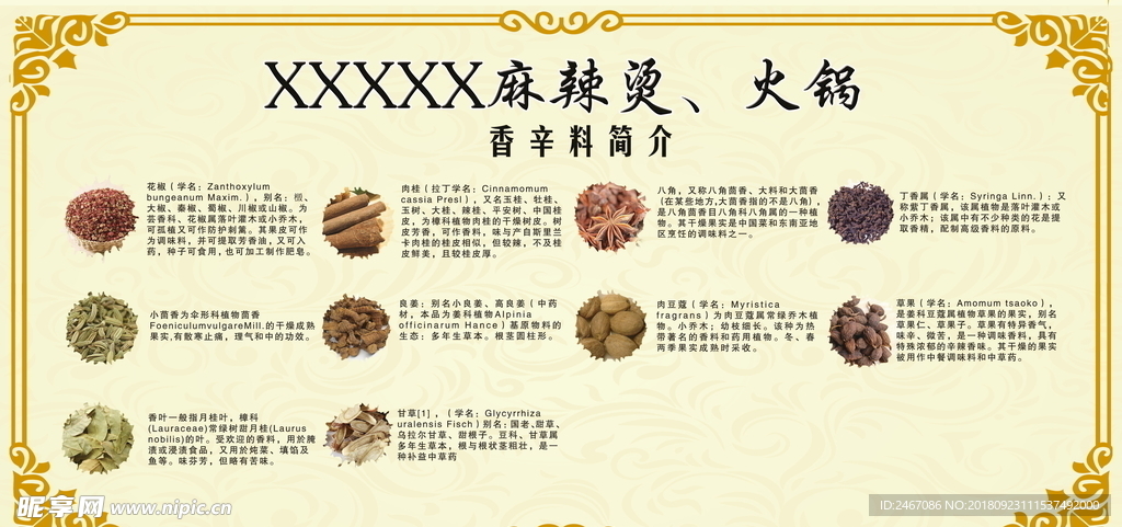 香辛料简介