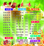 价目表