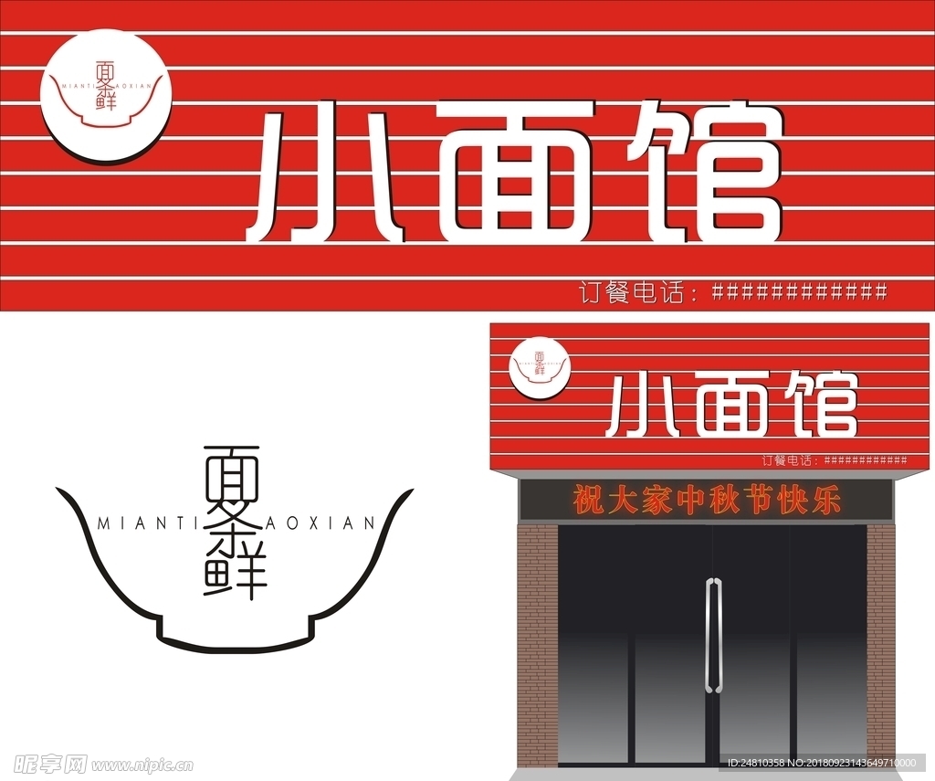 面馆logo
