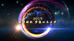 2019创意企业年会pr模板