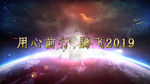 2019火凤凰企业年会pr模板