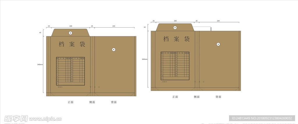 档案袋