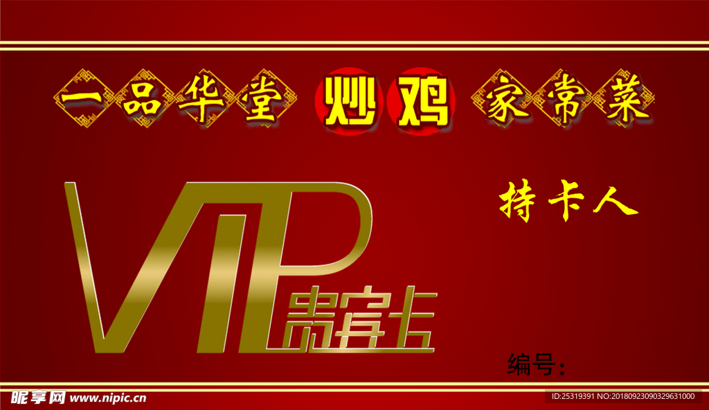 Vip卡