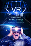 蓝色创意VR眼镜宣传海报