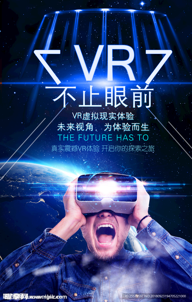 蓝色创意VR眼镜宣传海报